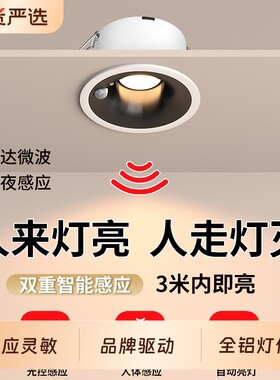 led智能声控人体感应筒灯嵌入式天花灯家用吊顶玄关过道走廊射灯