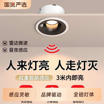 led智能声控人体感应筒灯嵌入式天花灯家用吊顶玄关过道走廊射灯