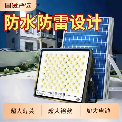 一灯照千平！太阳能户外灯