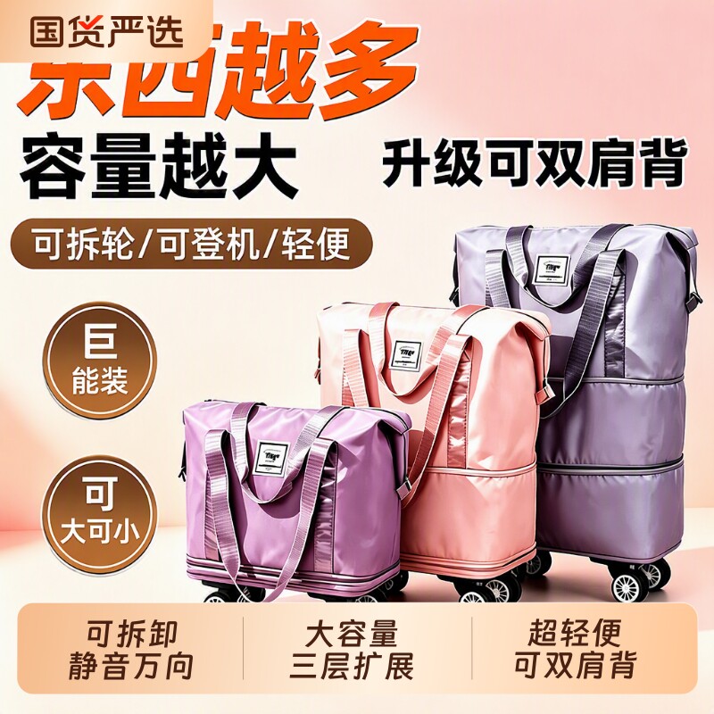多功能大容量便携带万向轮行李包图片