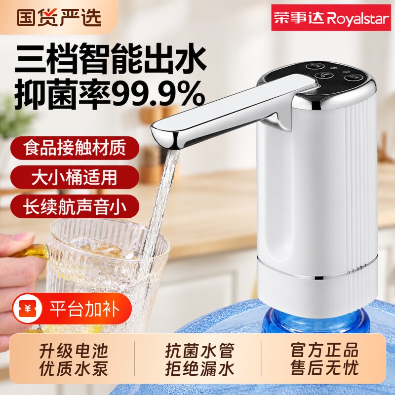 荣事达电动桶装水抽水器全自动上水吸水抽水泵家用饮水机压水器