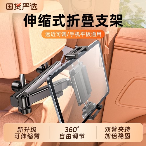 汽车后排平板支架ipad伸缩支撑架