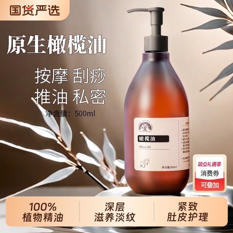橄榄油100%植物精油按摩推背专用护肤妊娠纹润肤油男女经络刮痧油