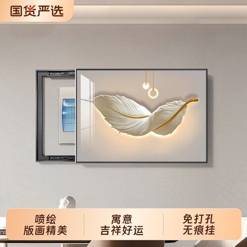 轻奢电表箱装饰画2026新款客厅配电箱遮挡箱电源总开关挂画免打孔