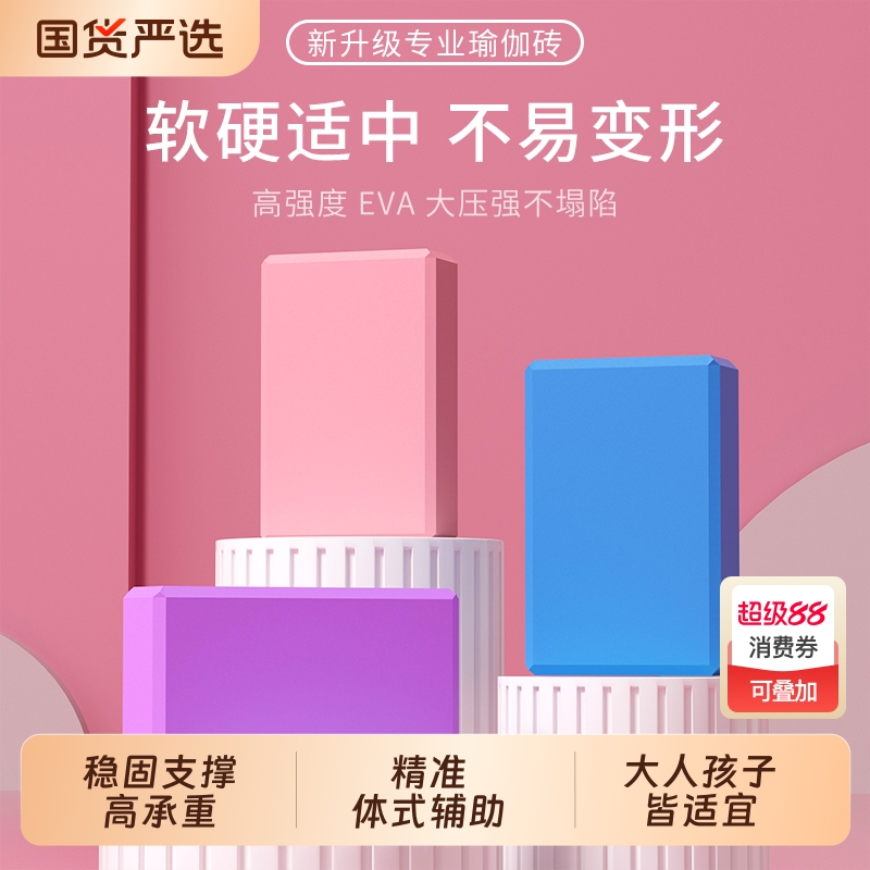 阿梵的高密度EVA瑜伽砖防滑抗压