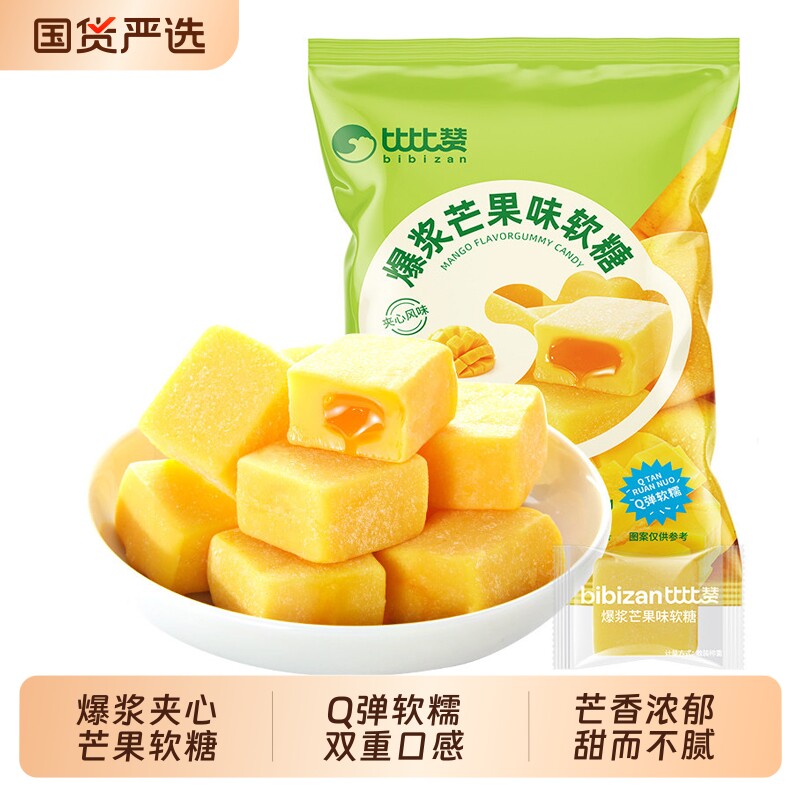 比比赞爆浆软糖芒果味喜糖糖果年货网红爆款零食休闲食品批发橘子