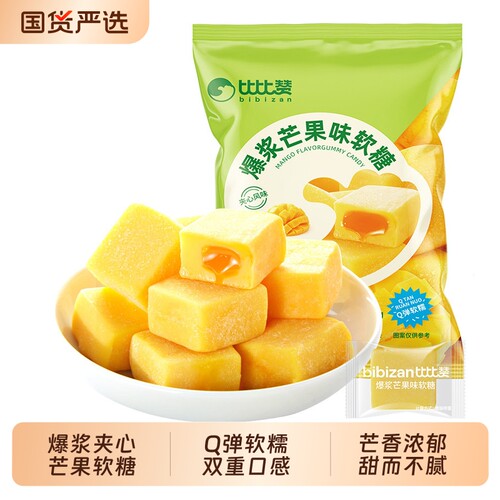 比比赞爆浆软糖芒果味喜糖糖果年货网红爆款零食休闲食品批发橘子