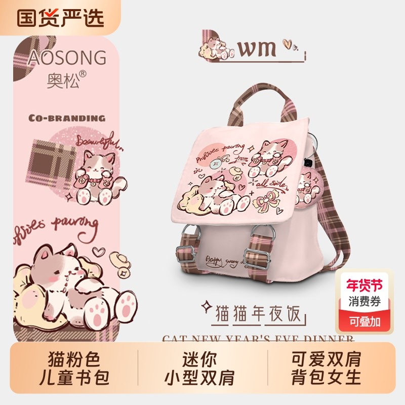 儿童迷你双肩包可爱奥松书包粉色小型背包女生2025新款卡通实用,箱包皮具/热销女包/男包,双肩背包,淘宝优惠券,粉丝福利购,淘宝优惠卷