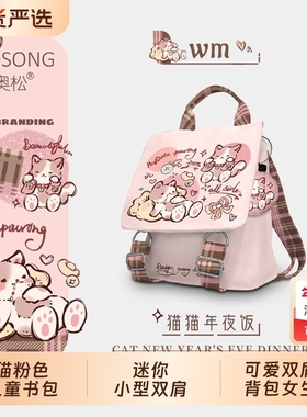 儿童迷你双肩包可爱奥松书包粉色小型背包女生2025新款卡通实用