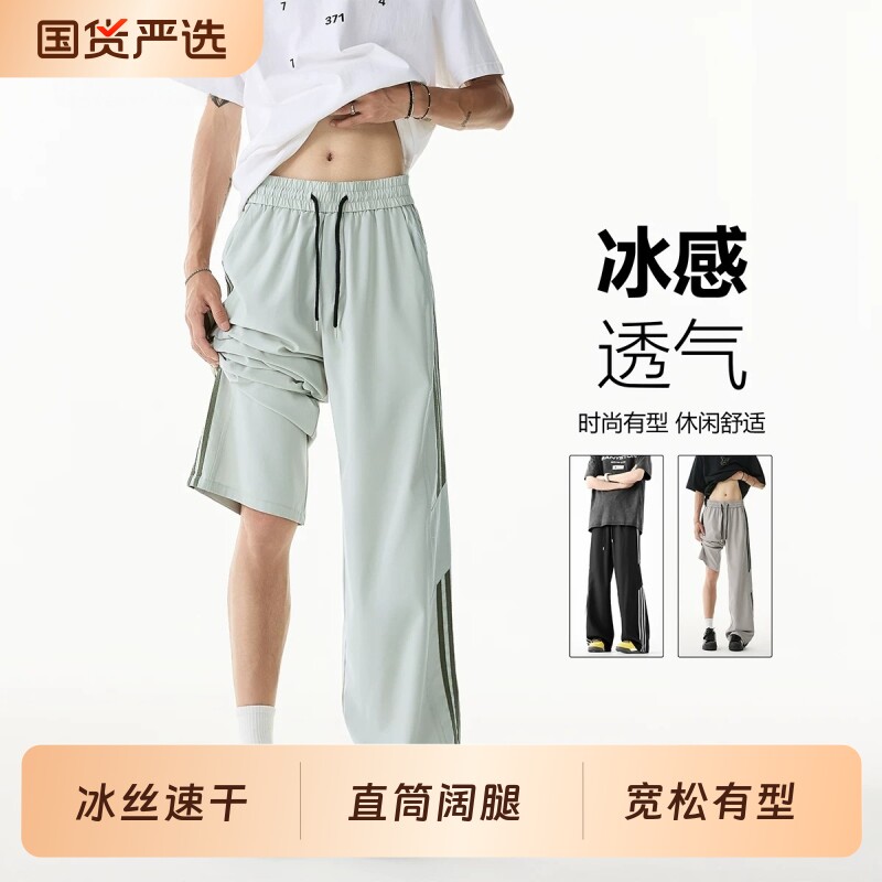 垂感条纹冰丝裤子男夏季宽松青少年休闲裤薄款速干运动裤黑色阔腿