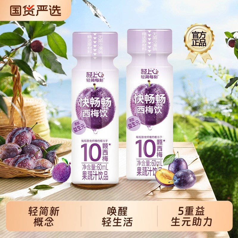 轻上西梅饮膳食纤维饮品解腻果蔬汁饮料西梅汁益生元饮品0脂肪
