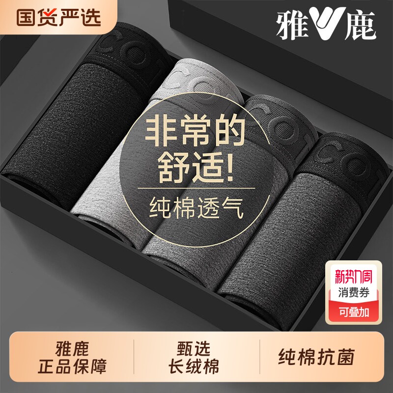 雅鹿男士内裤纯棉抗菌裆透气2026新款男生四角裤衩男款平角短裤头