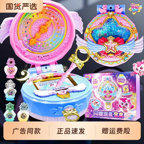 闪耀闪亮流星宝盒奇妙萌可魔法甜心玩具爱心女孩子六一儿童节礼物