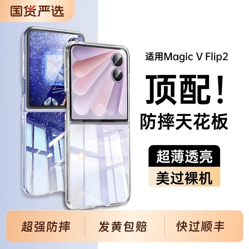 透明亚克力适用荣耀magicvflip2