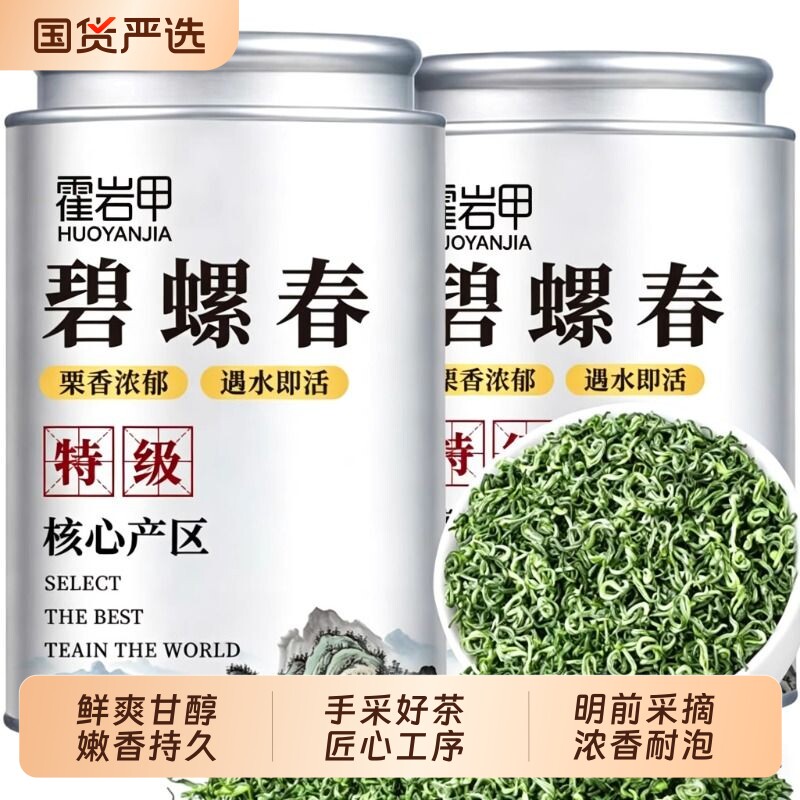 绿茶碧螺春茶叶特级自己喝2026新茶高山明前嫩芽浓香型毛尖茶罐装