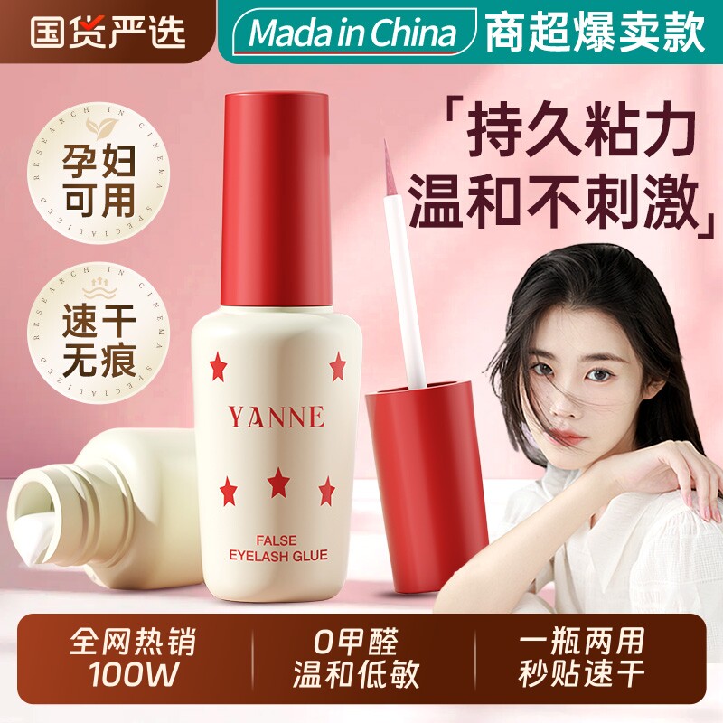 假睫毛胶水2026新款双眼皮无甲醛防过敏牢固嫁接超持久一次性专用