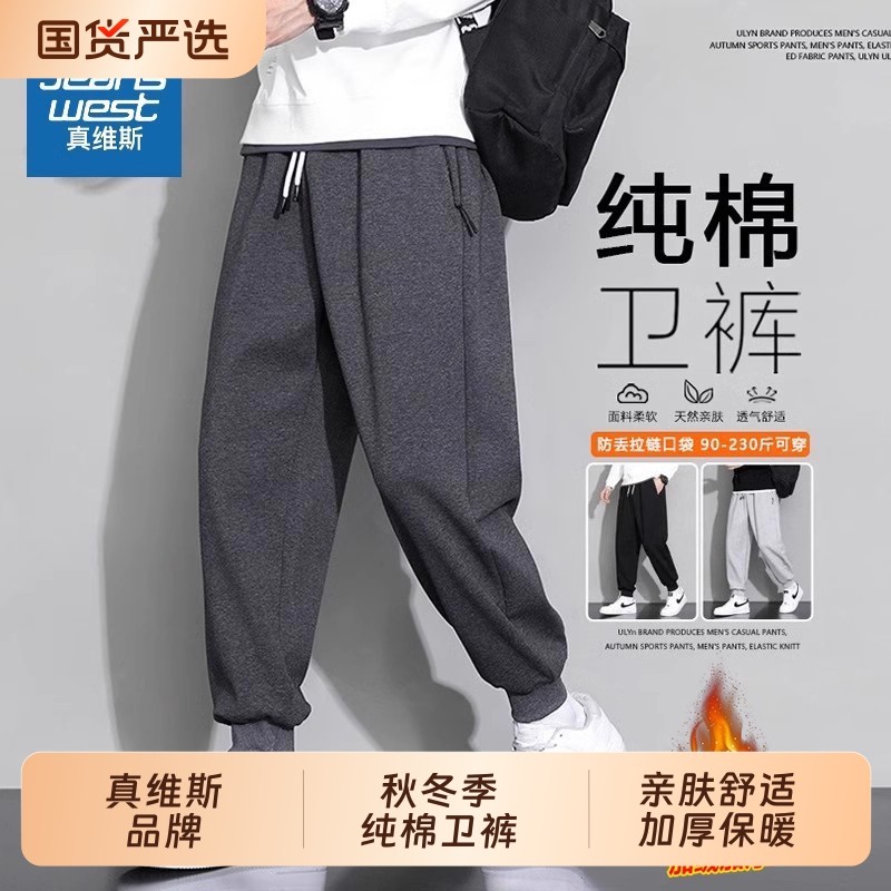 真维斯卫裤男士秋冬季新款纯棉休闲裤加绒加厚保暖束脚运动裤子