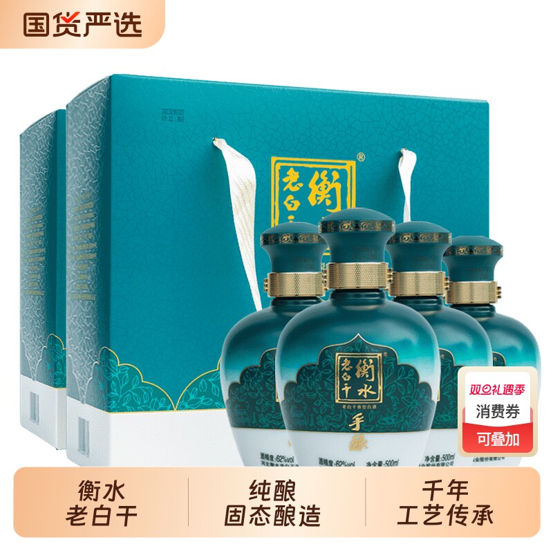 衡水老白干手酿礼盒白酒62度500ml*4瓶送礼口粮白酒纯粮固态酿造