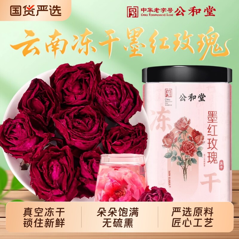 云南墨红玫瑰花茶冻干优质大朵玫瑰花泡水花草茶头茬新花玫瑰干花