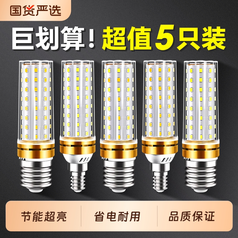 led灯泡节能灯E14小螺口E27玉米灯照明家用超亮吊灯光源三色变光