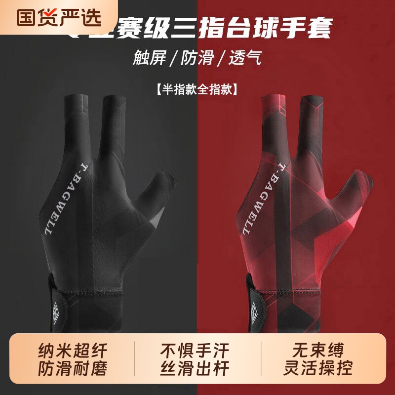 职业台球手套薄款三指透气专业高档防滑露指打桌球专用手套男女图片