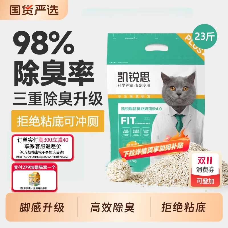 凯锐思猫砂豆腐砂豆腐猫沙除臭旗舰店正品23斤包邮销量金珠回购