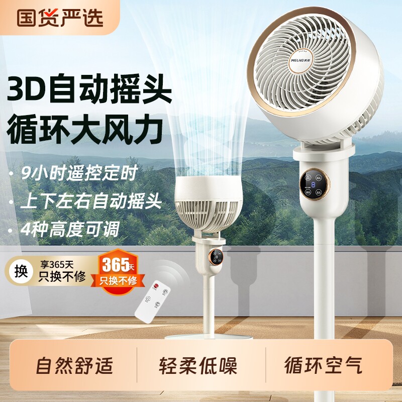 美菱空气循环扇电风扇新款家用立式落地扇大风力台式电扇遥控变频
