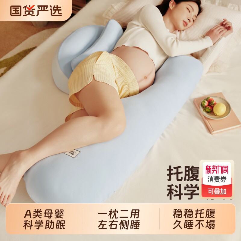 孕妇枕护腰侧睡枕托腹U型侧卧抱枕睡觉专用孕期靠枕用品睡枕神器
