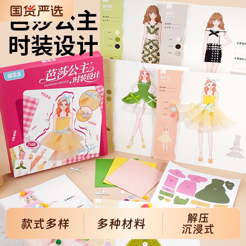 儿童服装设计师diy手工制作玩具材料包公主女孩换装生日礼物新年图片