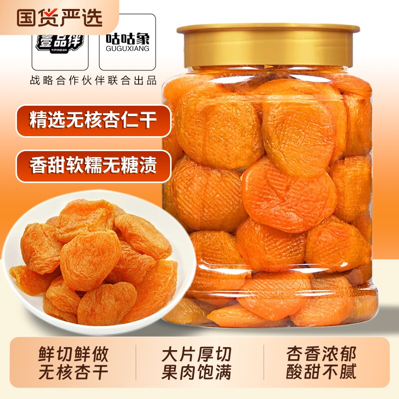 红杏干杏仁干果脯天然酸无核添加剂金杏肉零食办公室健康休闲零食