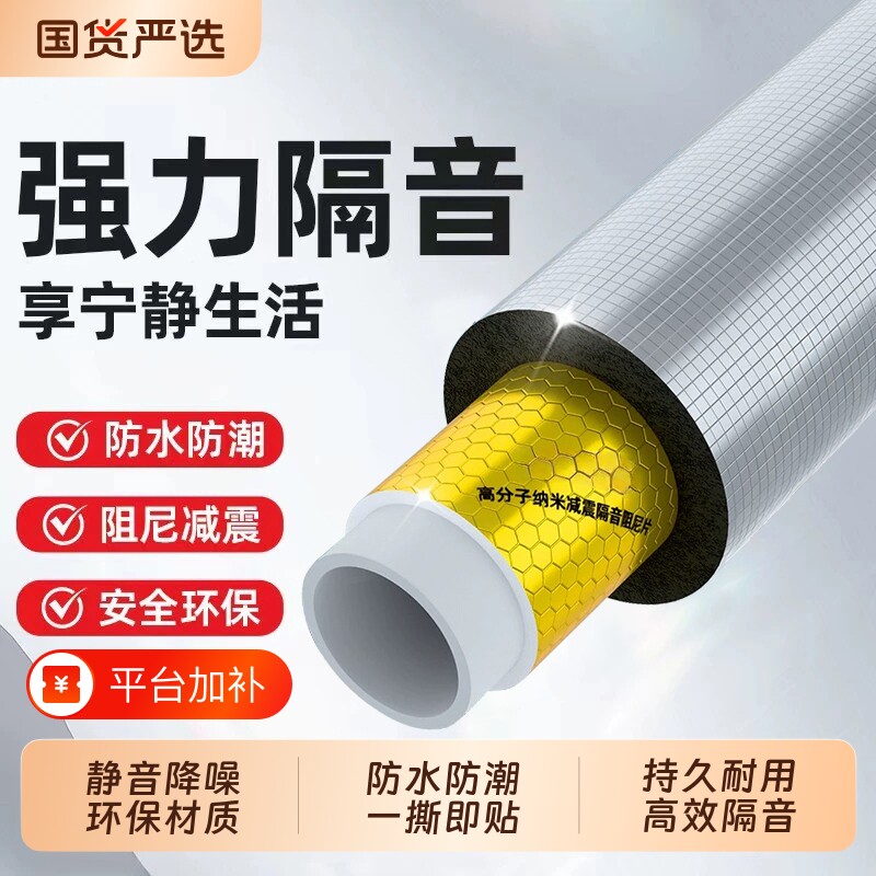 阻尼片自粘下水管隔音棉加厚弯头卫生间厨房下水管道消音减震材料