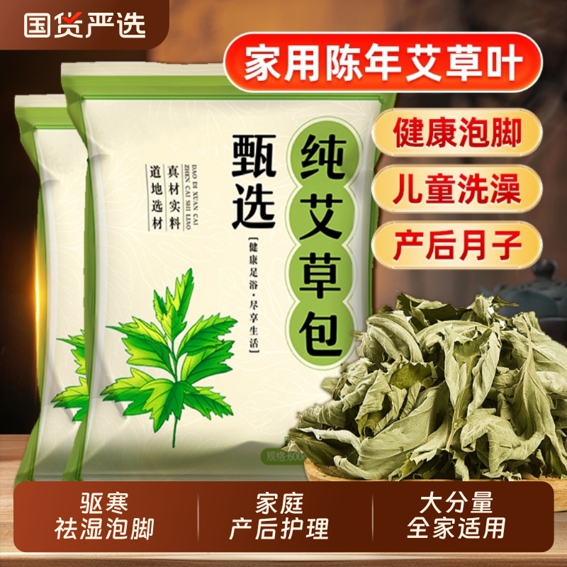 艾叶草干艾草泡脚药包坐月子产后野生中药材泡澡宝宝儿童足浴包