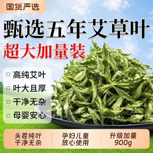 野生艾叶干艾草药包泡脚澡坐月子洗澡洗头产妇儿童专用中药材足浴