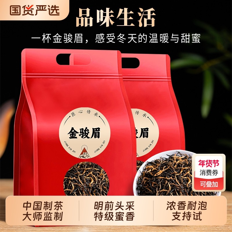 龙地山  2025新茶红茶金骏眉特级正宗武夷山浓香型散装茶叶金俊眉,茶,金骏眉,淘宝优惠券,粉丝福利购,淘宝优惠卷
