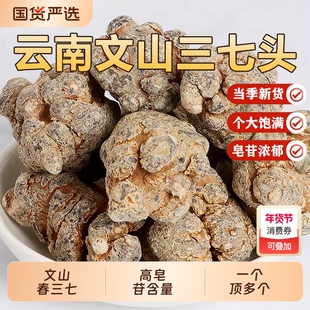 云南文山野生三七头20头正宗田七中药材三七超细粉正品官方旗舰店