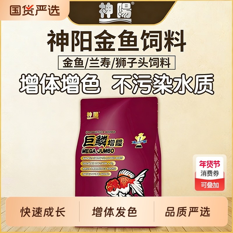 神阳金鱼饲料锦鲤赛级鱼粮增体增色鱼食兰寿泰狮观赏金鱼料狮子头,宠物/宠物食品及用品,观赏鱼饲料,淘宝优惠券,粉丝福利购,淘宝优惠卷