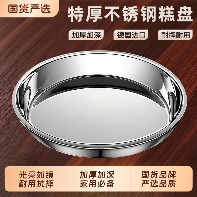 加厚不锈钢大圆盘家用浅盘凉皮盘蒸盘平底盘圆形托盘菜盘碟子盘子