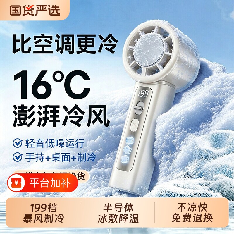小风扇手持半导体冰敷制冷新款迷你小型便携式随身电风扇降温神器