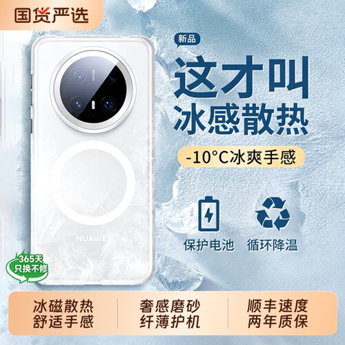 冰砂散热！适用mate70pro手机壳
