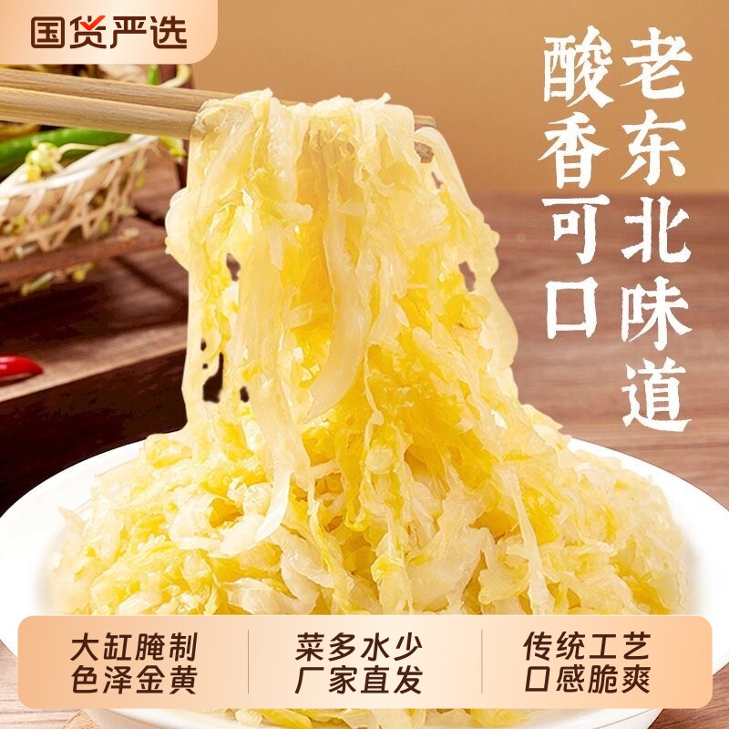 正宗东北酸菜丝农家特产大缸腌制酸白菜炖酸菜饺子袋装整箱发酵