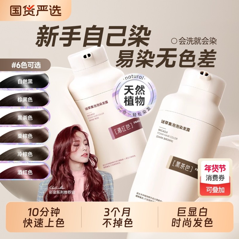 泡泡染发剂黑茶色自己在家染发官方正品纯植物天然染发膏女士黑色,美发护发/假发,盖白,淘宝优惠券,粉丝福利购,淘宝优惠卷