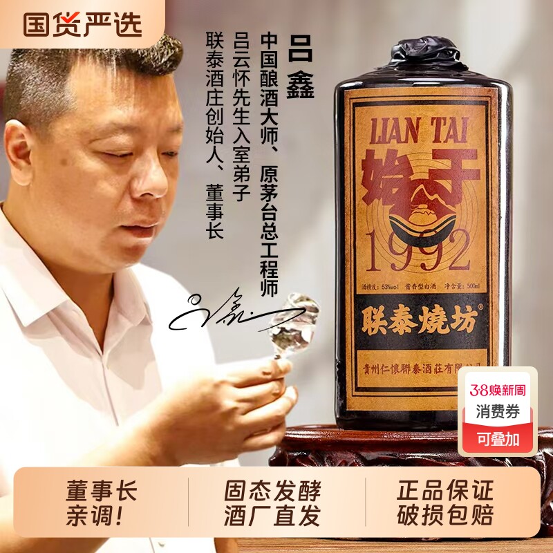 贵州酱香型白酒53度纯粮食坤沙酒联泰烧坊老酒高度高粱酒整箱六瓶