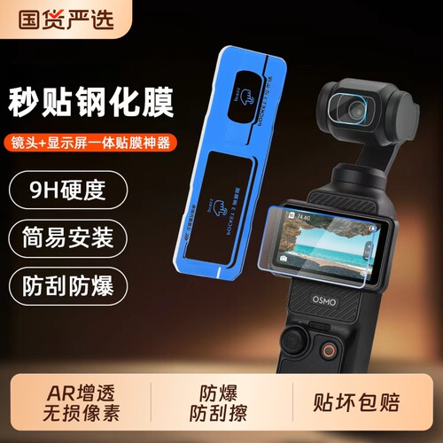 秒贴适用DJI大疆pocket3钢化膜Action5Pro屏幕相机膜Action4覆盖osmo相机镜头玻璃保护贴膜反射增透兔笼防爆