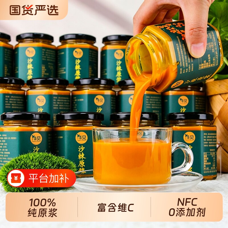 待见沙棘原浆NFC小果180ml纯果汁饮料山西特产吕梁原汁健康有机