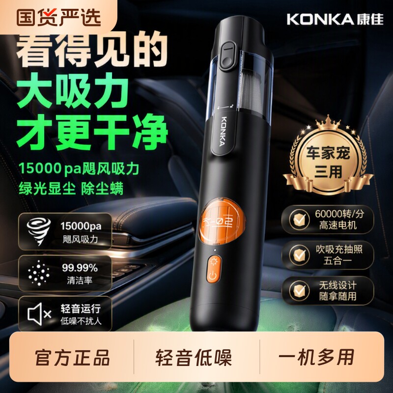 康佳车载吸尘器2026新款式无线超强大吸力手持吸吹两用一体机家用