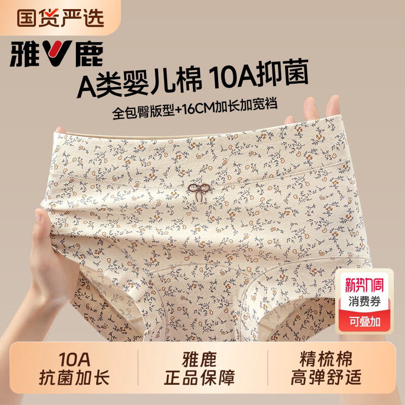 雅鹿平角女士内裤纯棉a类2026新款全棉抗菌裆全包臀女生四角短裤