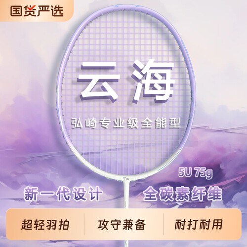 碳素羽毛球拍5U紫|超2000次加购