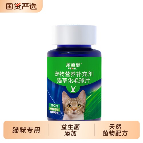 派迪诺化毛球片猫草片