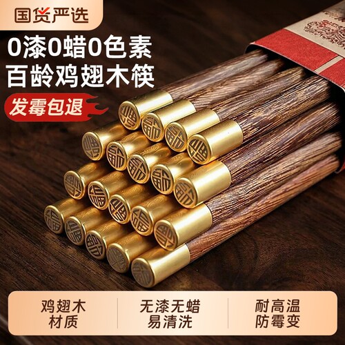 鸡翅木筷子家用高档抗菌防霉实木无漆无蜡轻奢防滑耐高温原木金属