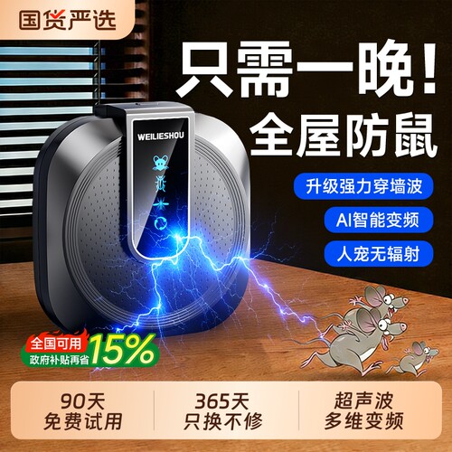 驱鼠神器超声波|回头客超4000人